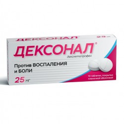 Дексонал